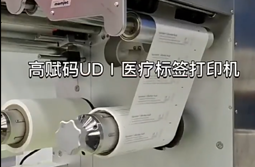 UDⅠ醫(yī)療標(biāo)簽，醫(yī)療包裝袋，醫(yī)療耗材，醫(yī)用透析紙印刷，醫(yī)用包裝袋打印機