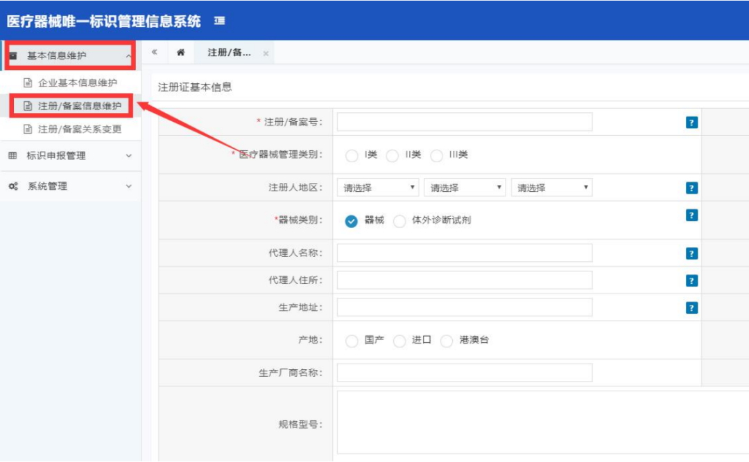 辦理注冊證需要UDI-DI，UDI申報又需要注冊證該如何解決