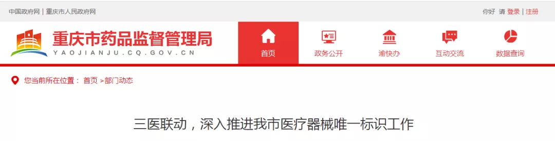 聚焦UDI！重慶UDI合規(guī)公益培訓(xùn)圓滿成功！