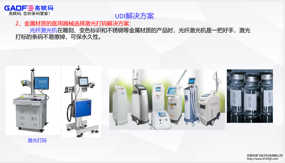 UDI條碼無(wú)法識(shí)別解析哪些原因造成的？