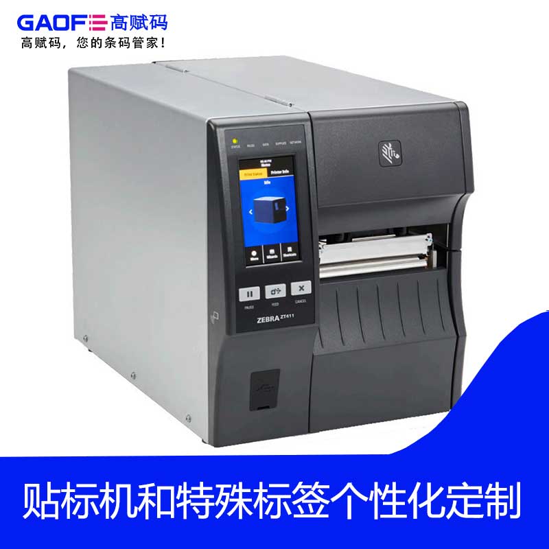 高賦碼淺析斑馬打印機和TSC打印機區(qū)別？