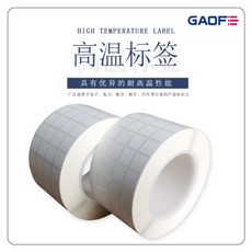 SMT耐高溫標簽，SMT耐高溫不干膠標簽，SMT耐高溫貼紙，高溫碳帶-高賦碼