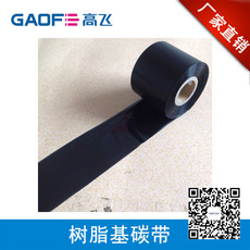 條碼打印機碳帶 全樹脂基碳帶 60mm*300m珠寶標(biāo)簽碳帶-高賦碼