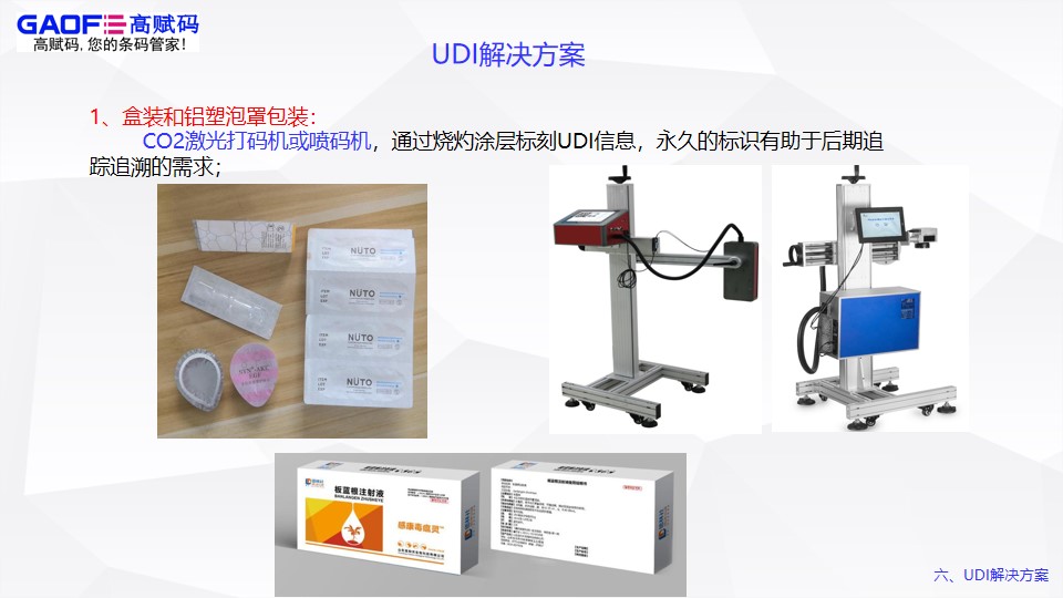 高賦碼UDI光纖激光打標(biāo)機(jī)怎么樣？